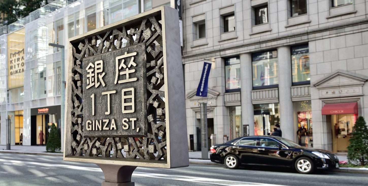 銀座一丁目の街角